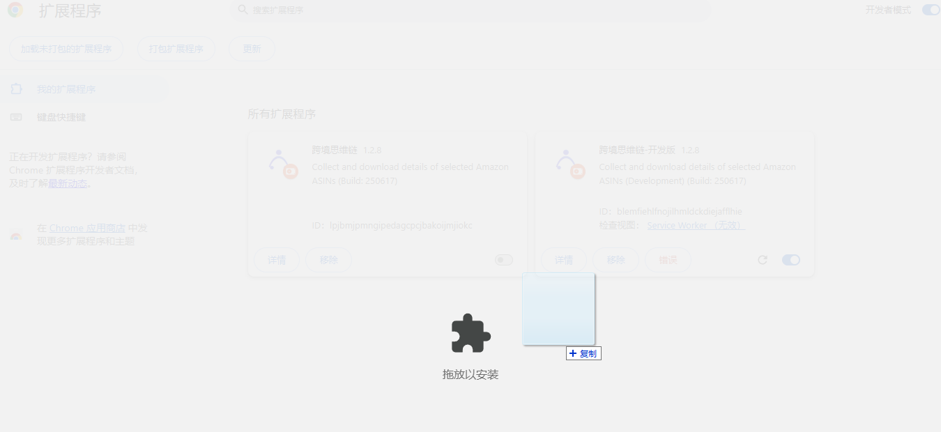 拖拽安装